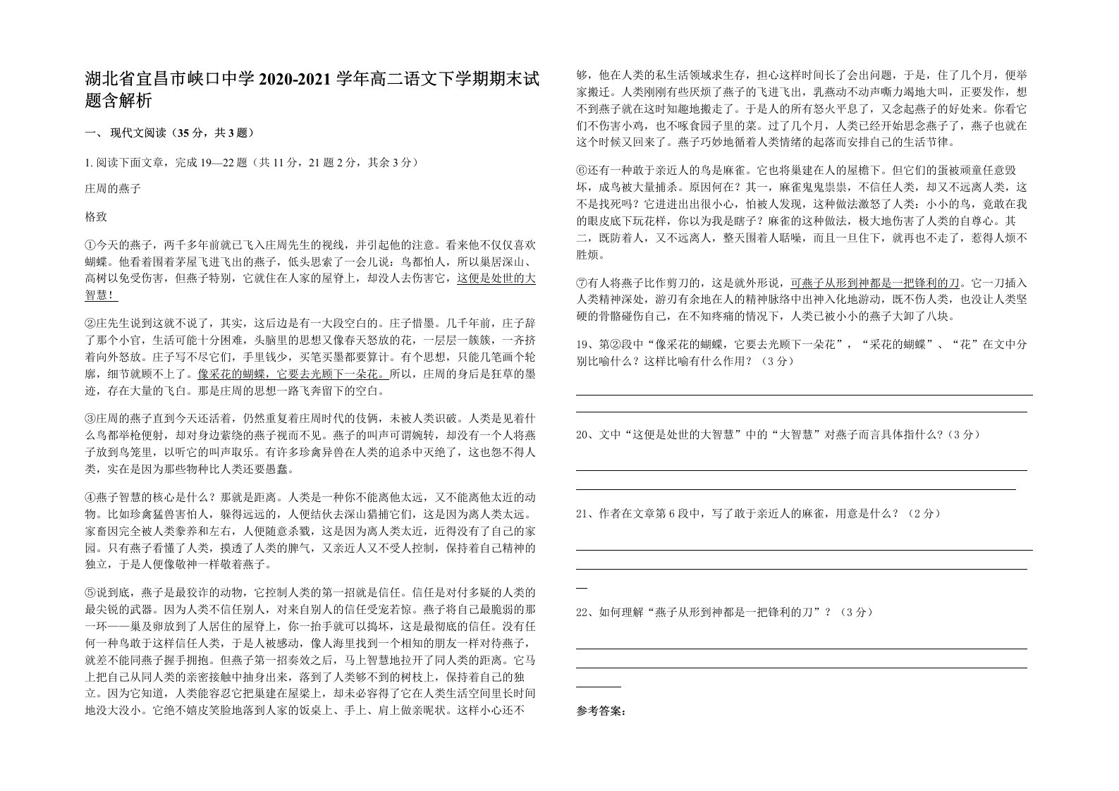 湖北省宜昌市峡口中学2020-2021学年高二语文下学期期末试题含解析