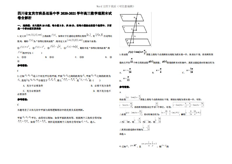 四川省宜宾市珙县巡场中学2021年高三数学理期末试卷含解析