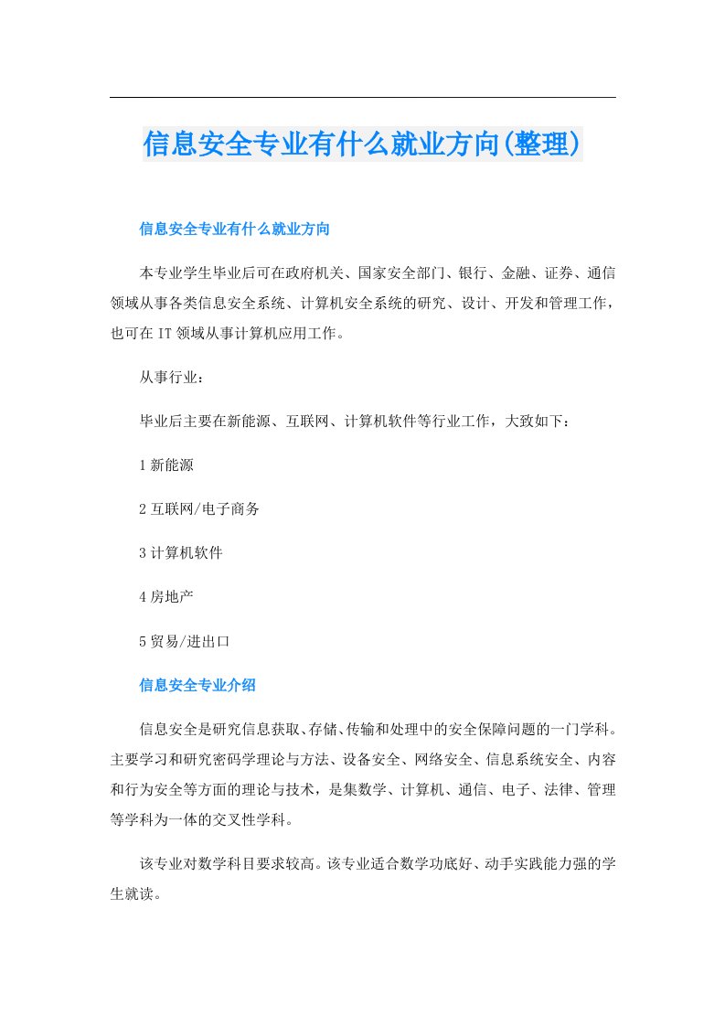 信息安全专业有什么就业方向(整理)