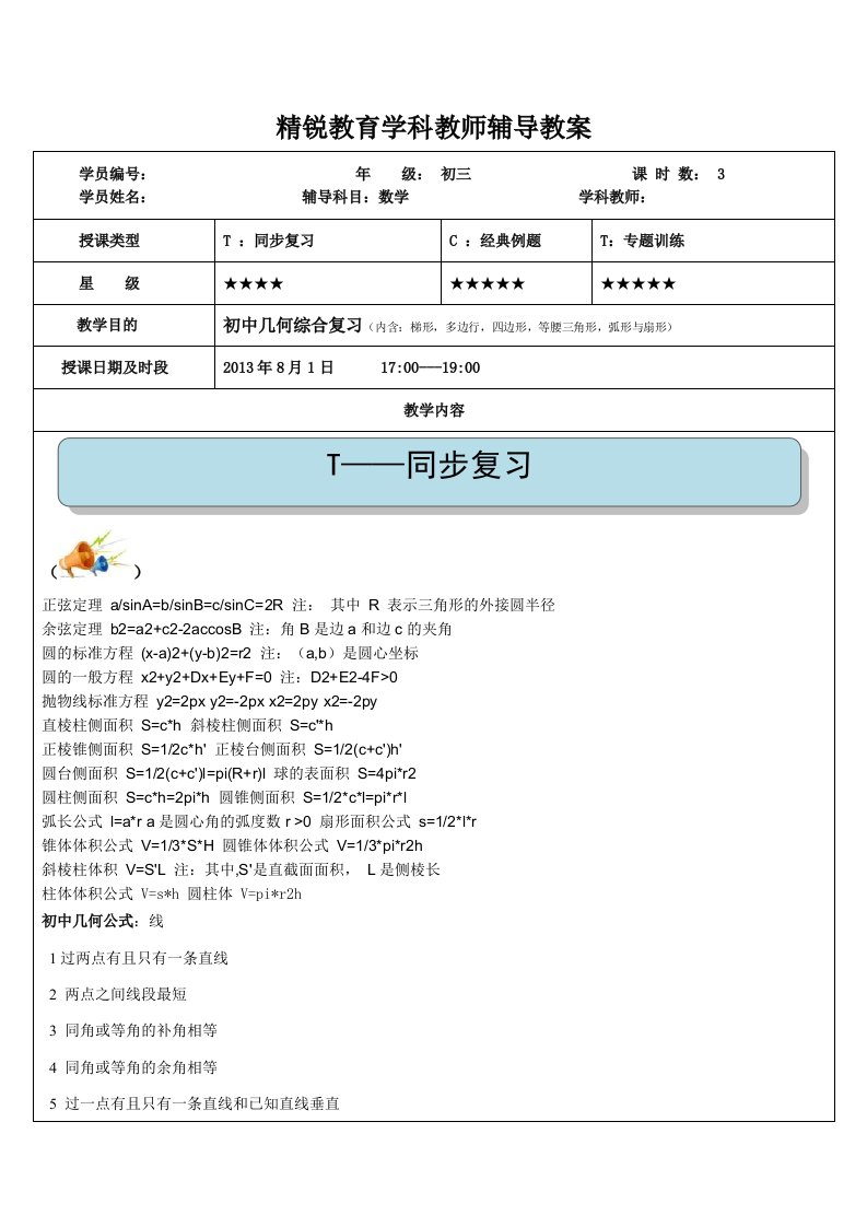 家教机构用初中几何讲义