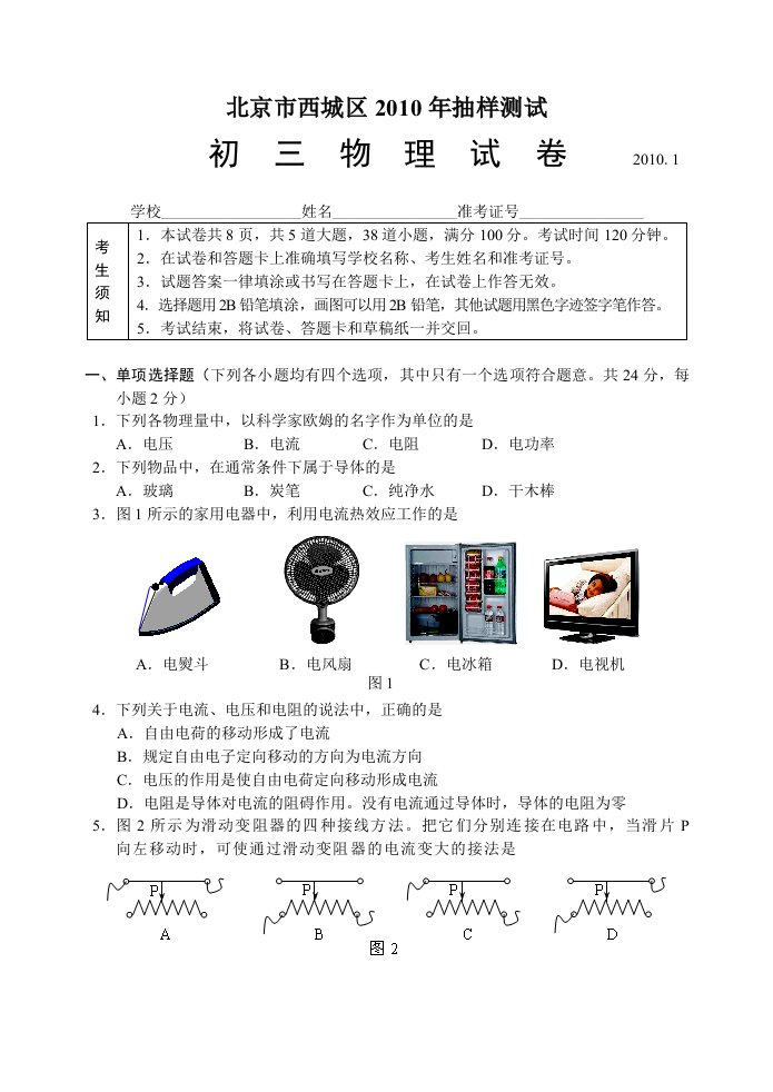 初三物理期末试题定稿