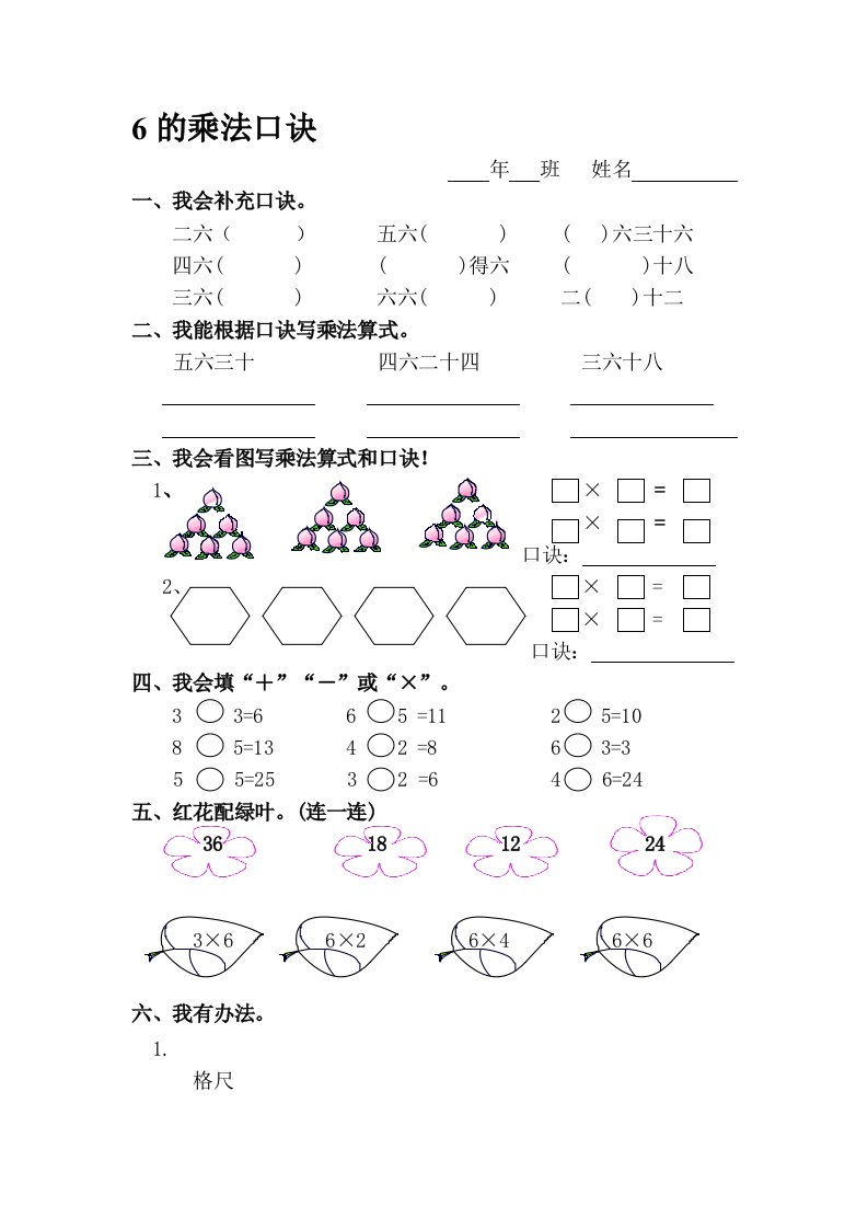 《6的乘法口诀》练习题