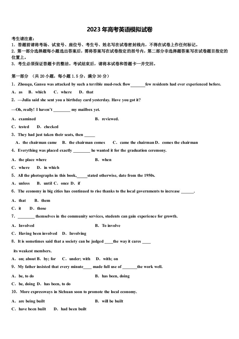 2023届山东省菏泽市东明县第一中学高三第五次模拟考试英语试卷含解析