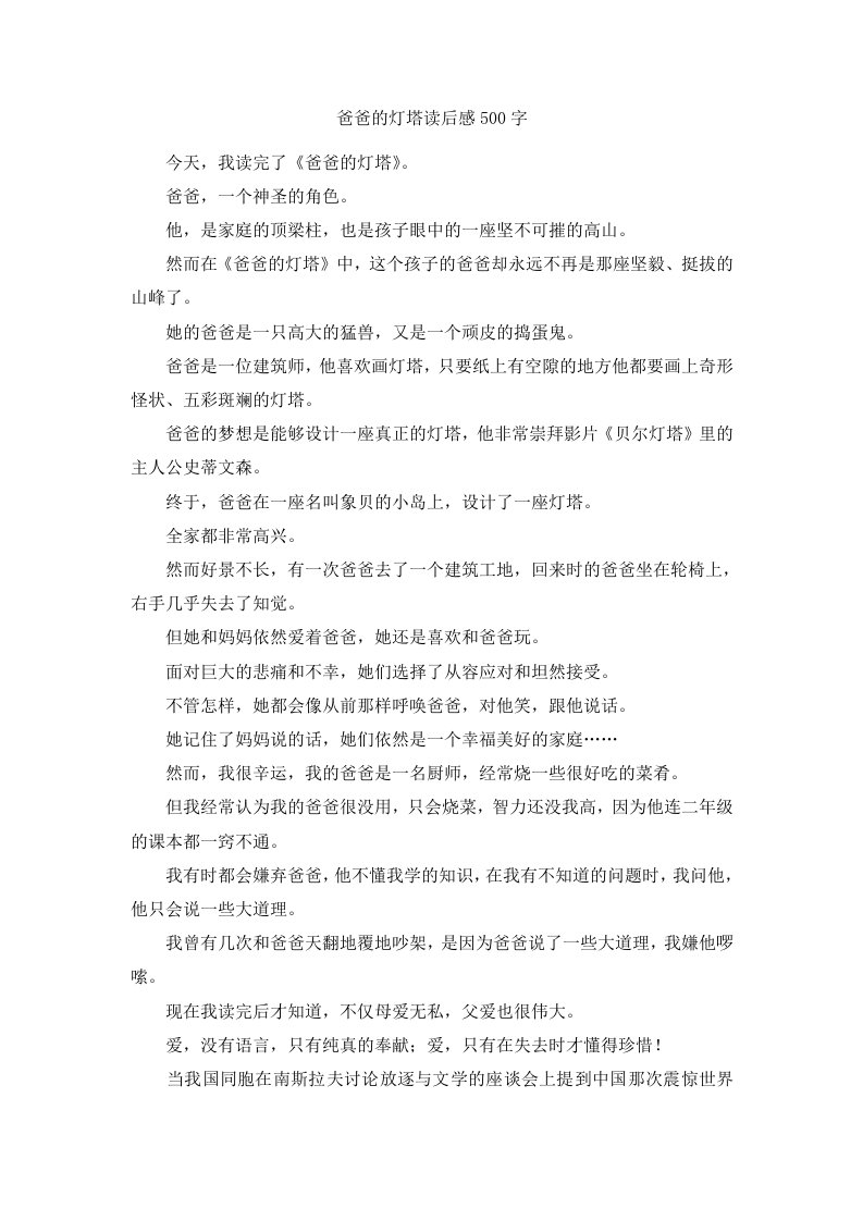 爸爸的灯塔读后感500字