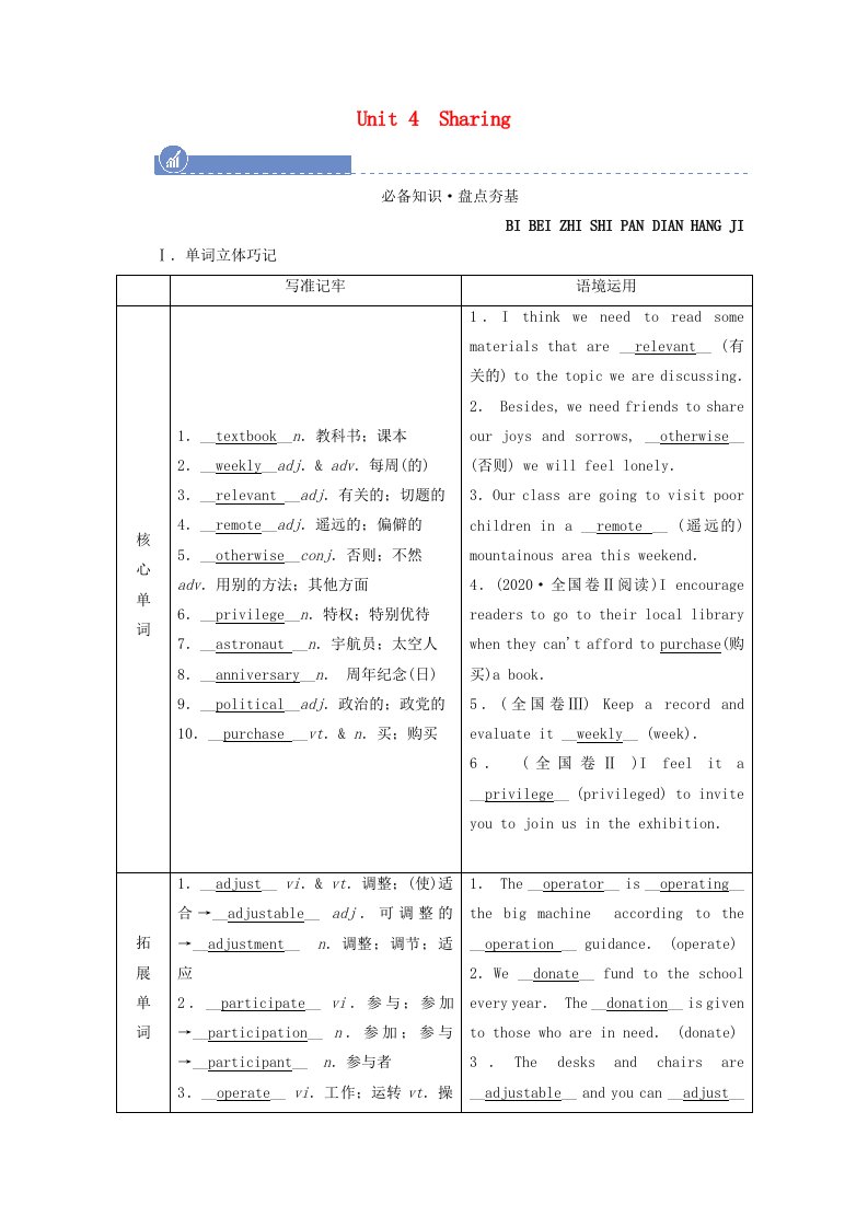 2022届高考英语一轮总复习选修七Unit4Sharing学案含解析新人教版