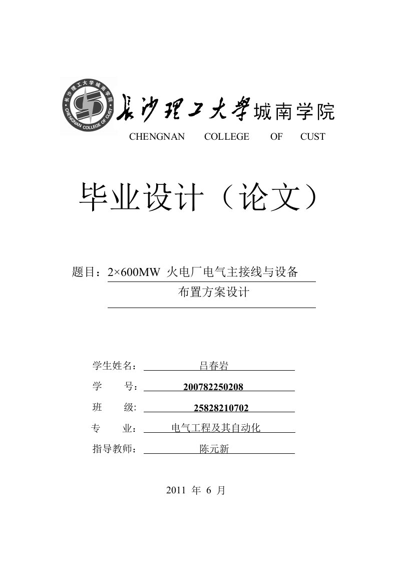 2乘600MW火电站电气主接线与设备布置措施设计