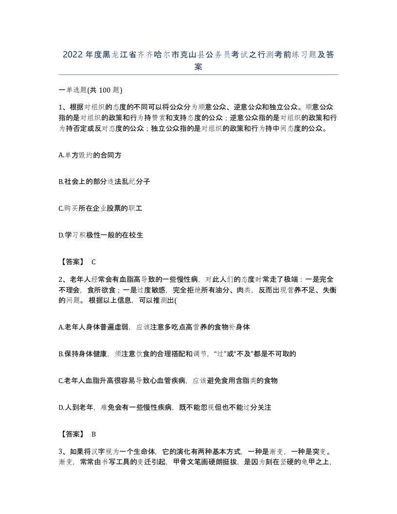 2022年度黑龙江省齐齐哈尔市克山县公务员考试之行测考前练习题及答案