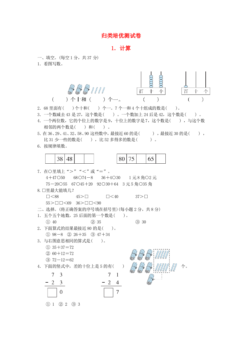 2022一年级数学下册