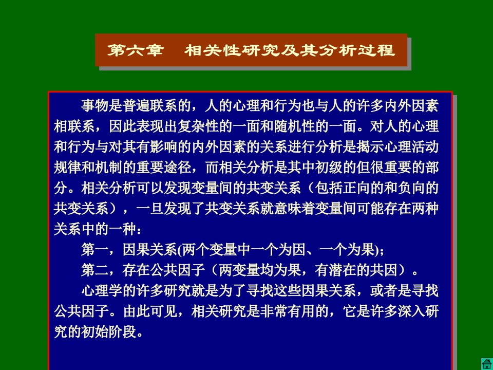 事物是普遍联系的人的心理和行为也与人的许多内外因素