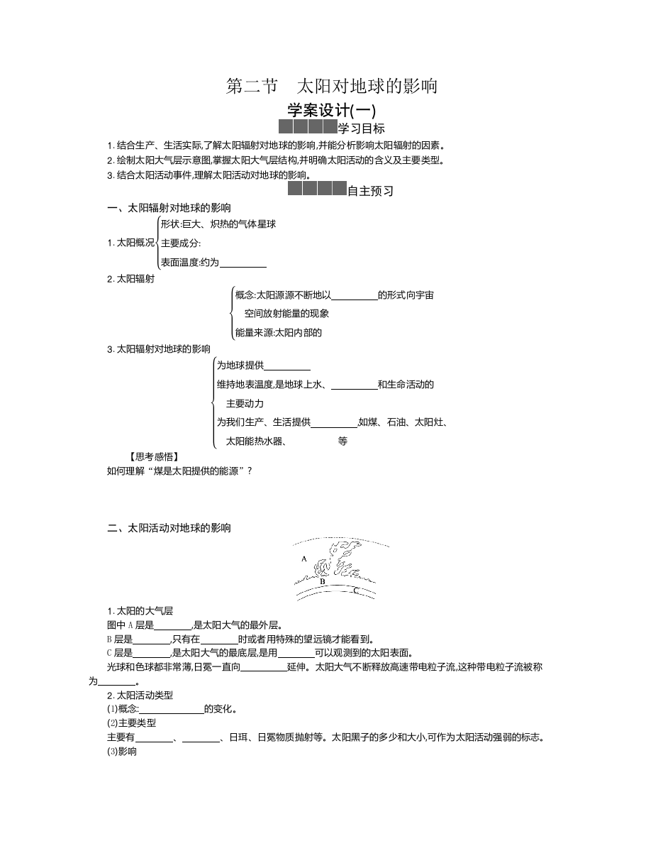 2020-2021学年新教材地理人教版必修第一册