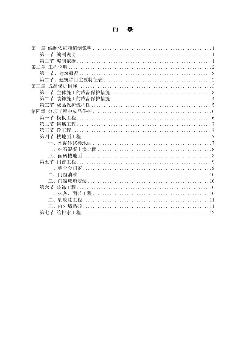 商业综合体2楼成品保护方案