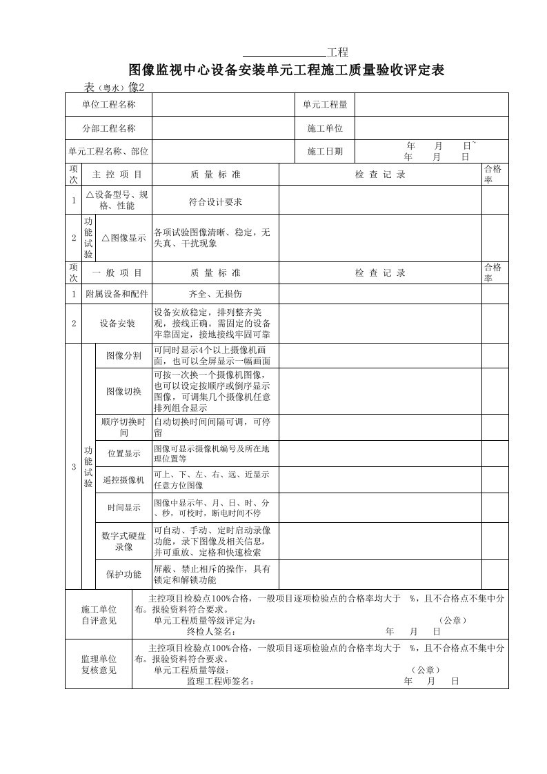 工程资料-表粤水像2