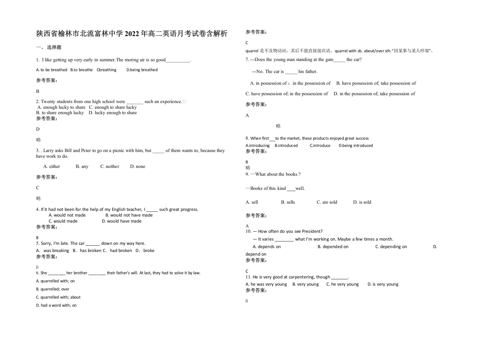 陕西省榆林市北流富林中学2022年高二英语月考试卷含解析