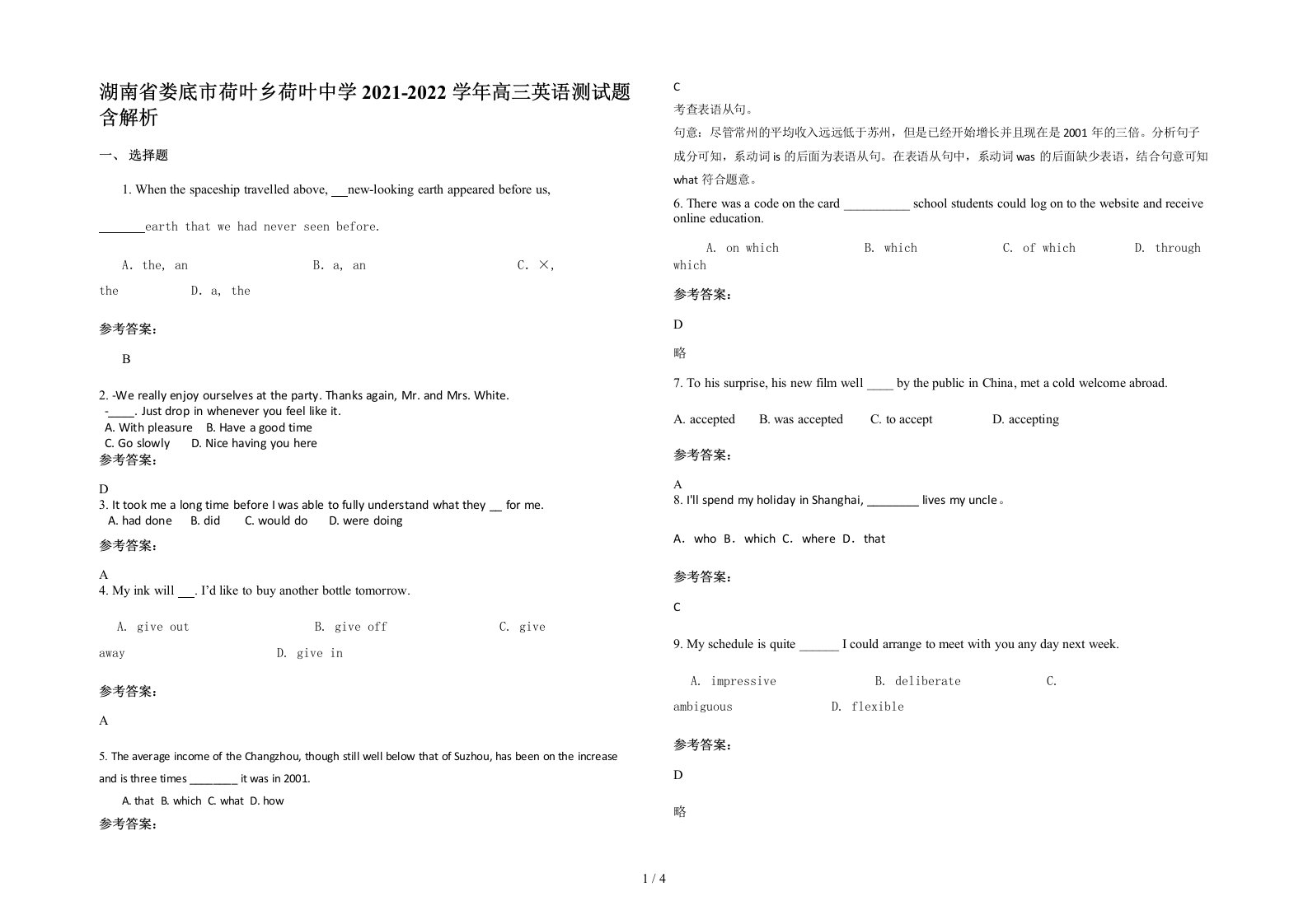 湖南省娄底市荷叶乡荷叶中学2021-2022学年高三英语测试题含解析