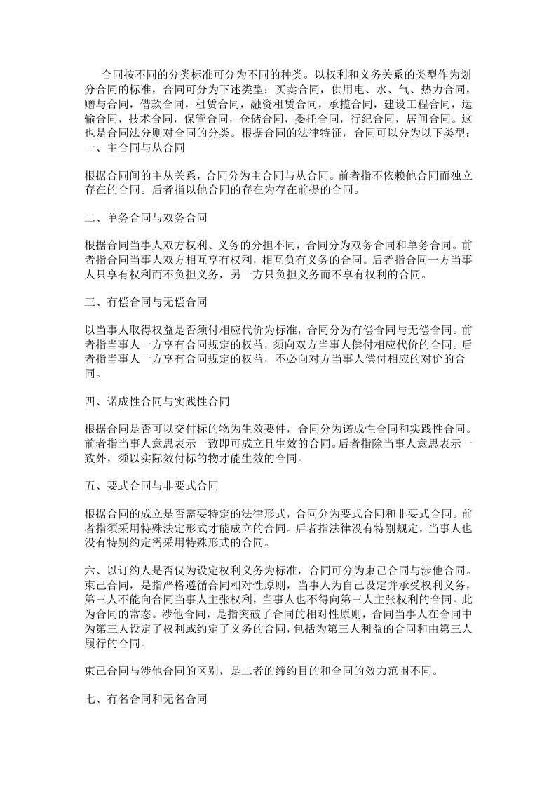 合同按不同的分类标准可分为不同的种类