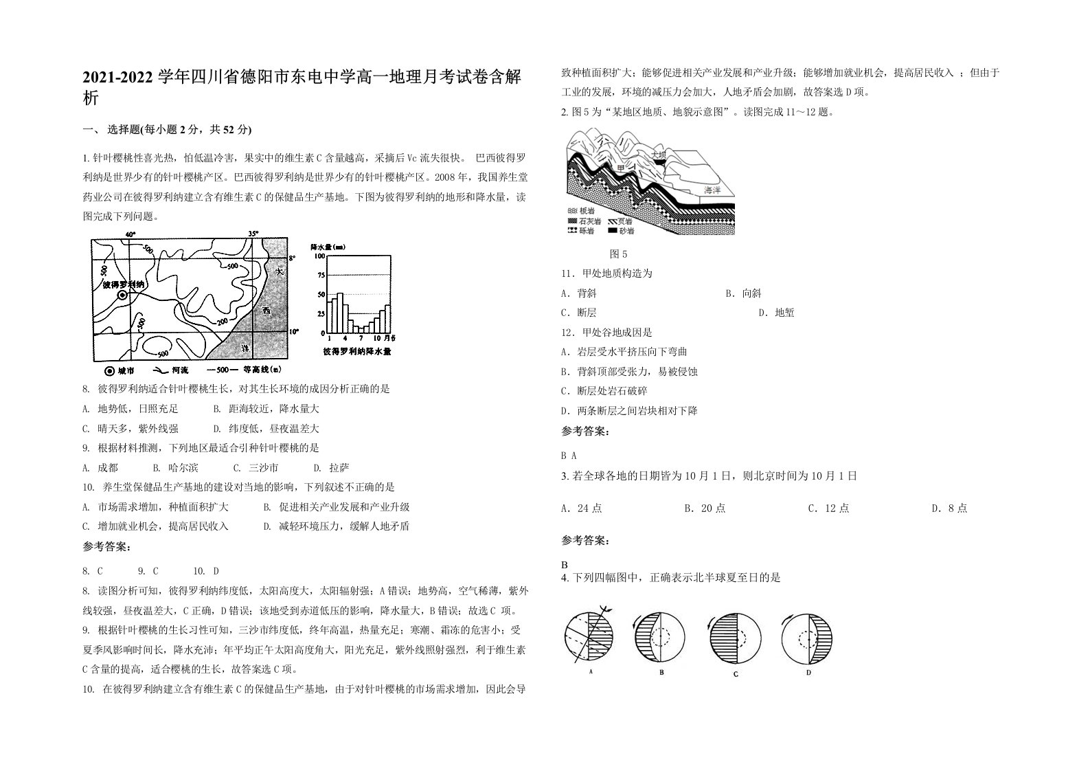 2021-2022学年四川省德阳市东电中学高一地理月考试卷含解析