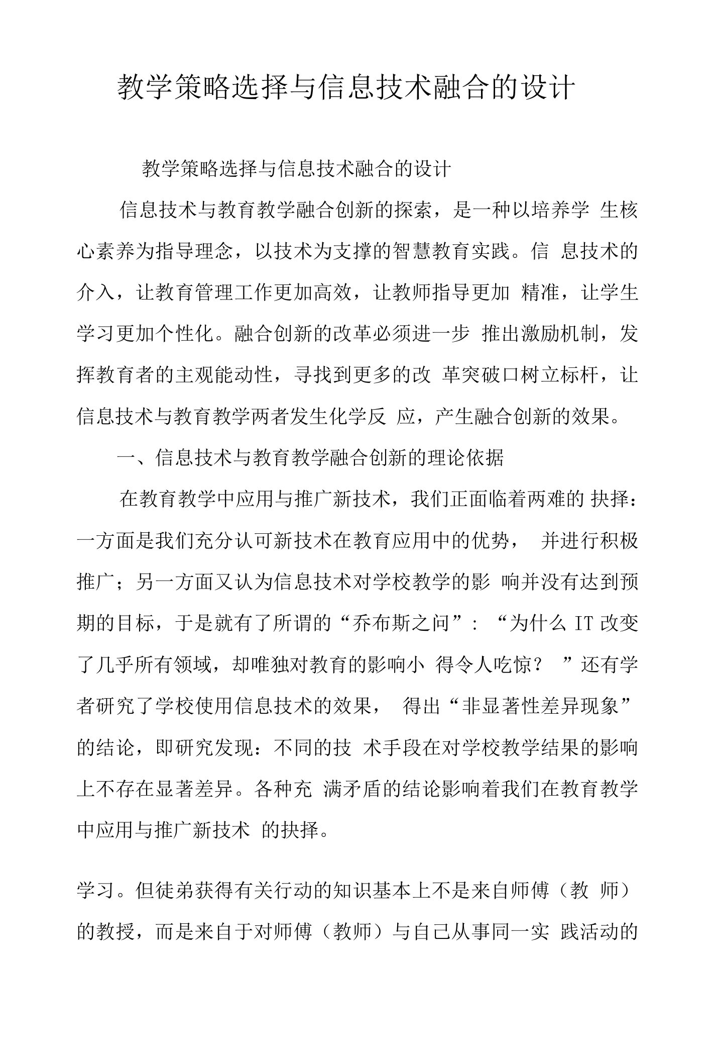 教学策略选择与信息技术融合的设计