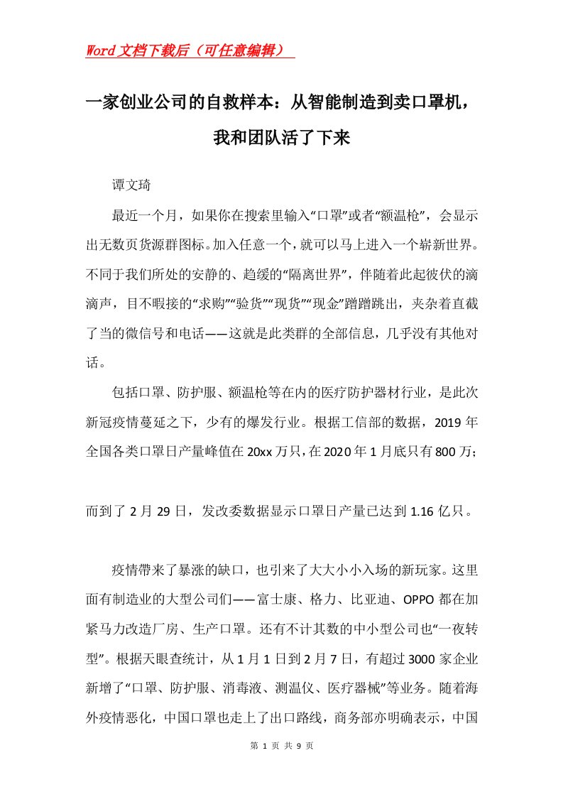 一家创业公司的自救样本从智能制造到卖口罩机我和团队活了下来