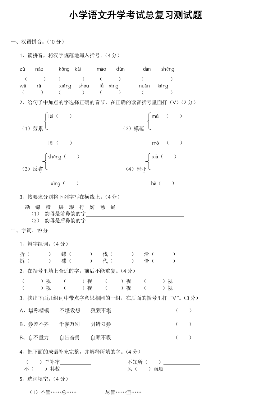 【小学中学教育精选】2016小学语文升学考试总复习题