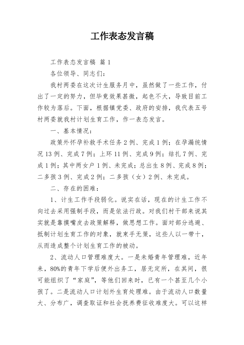 工作表态发言稿_8