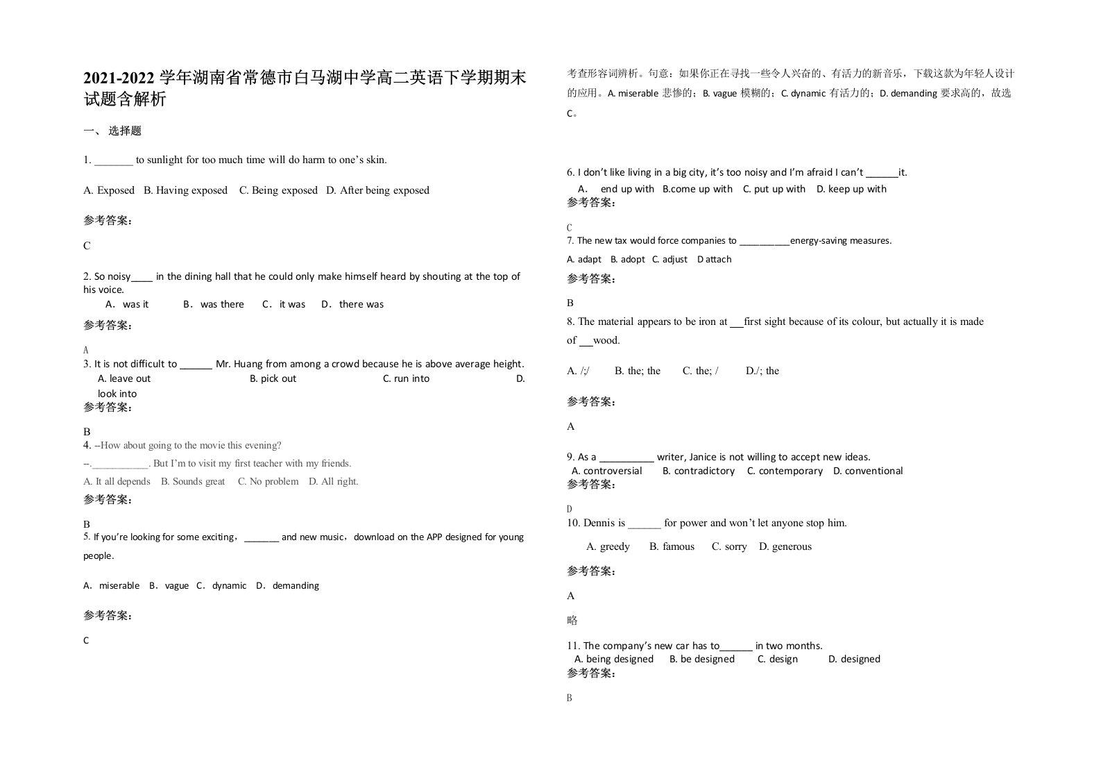 2021-2022学年湖南省常德市白马湖中学高二英语下学期期末试题含解析