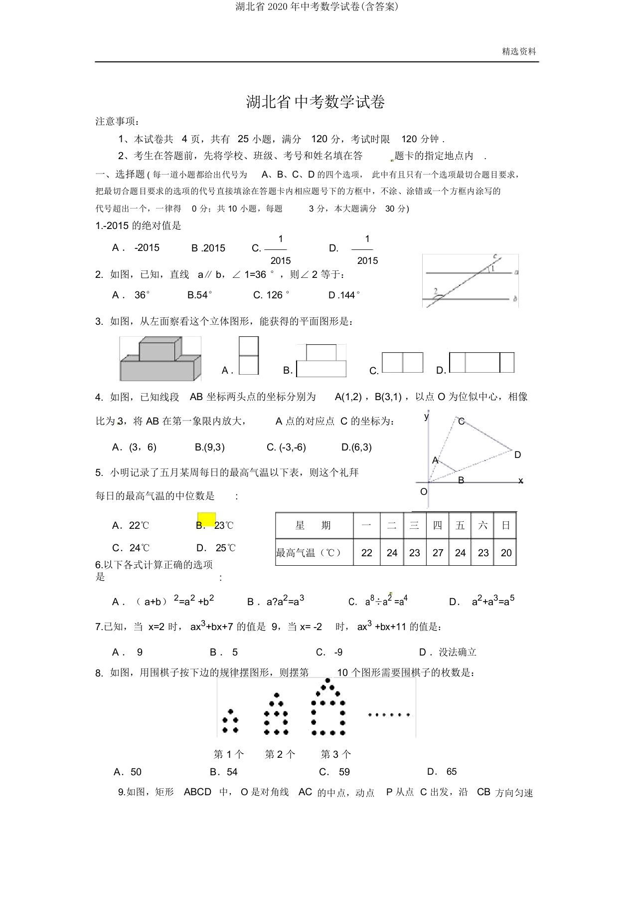 湖北省2020年中考数学试卷(含答案)