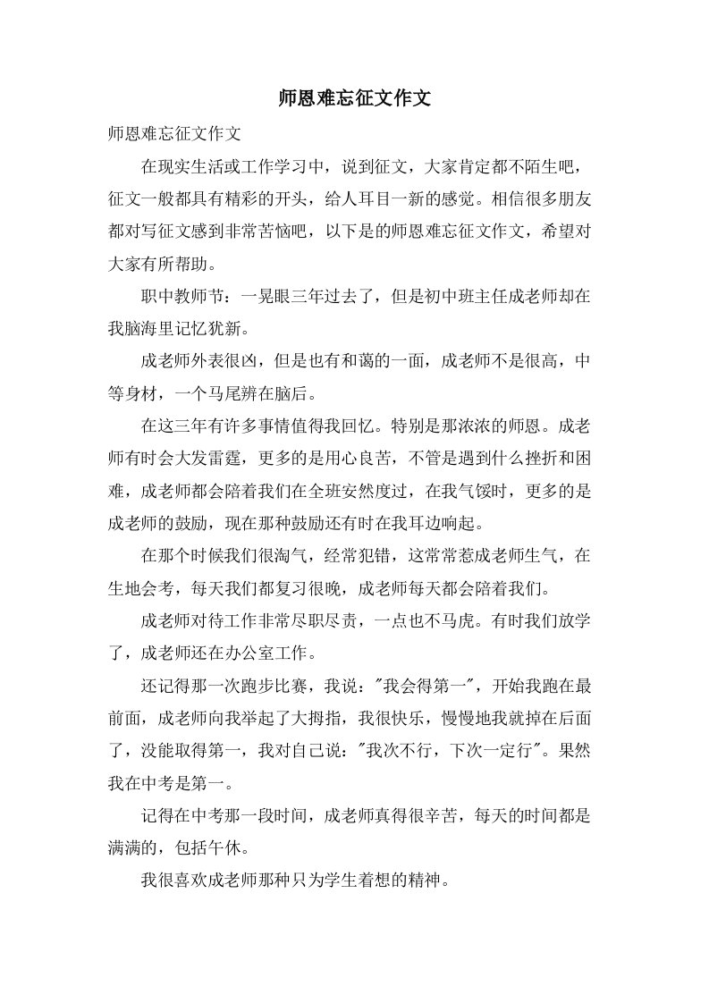 师恩难忘征文作文