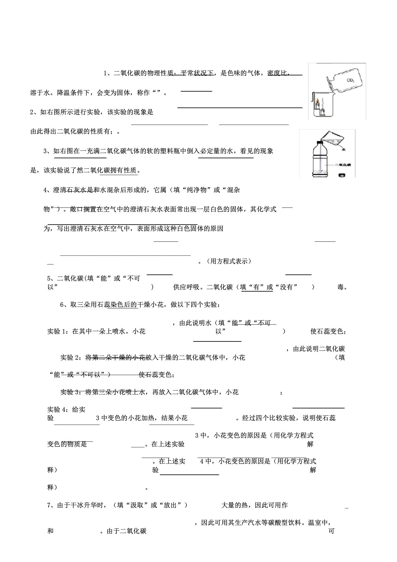 九年级上册化学二氧化碳性质课时练习题