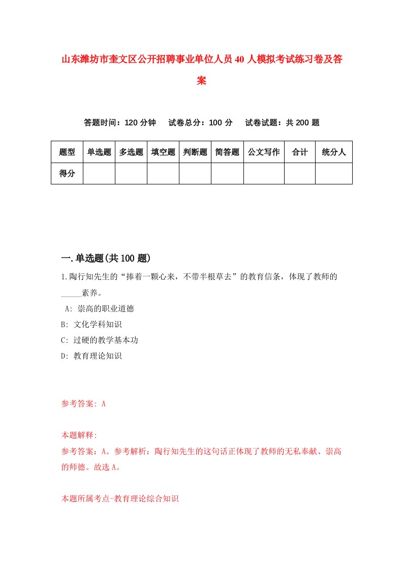 山东潍坊市奎文区公开招聘事业单位人员40人模拟考试练习卷及答案第7套