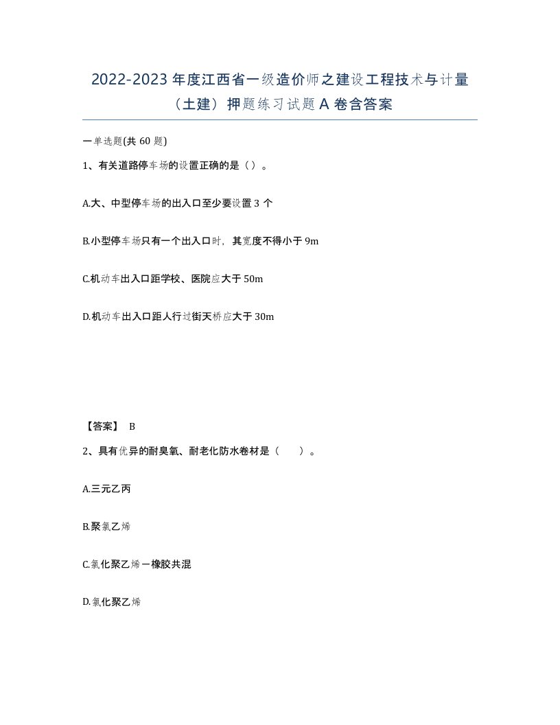 2022-2023年度江西省一级造价师之建设工程技术与计量土建押题练习试题A卷含答案