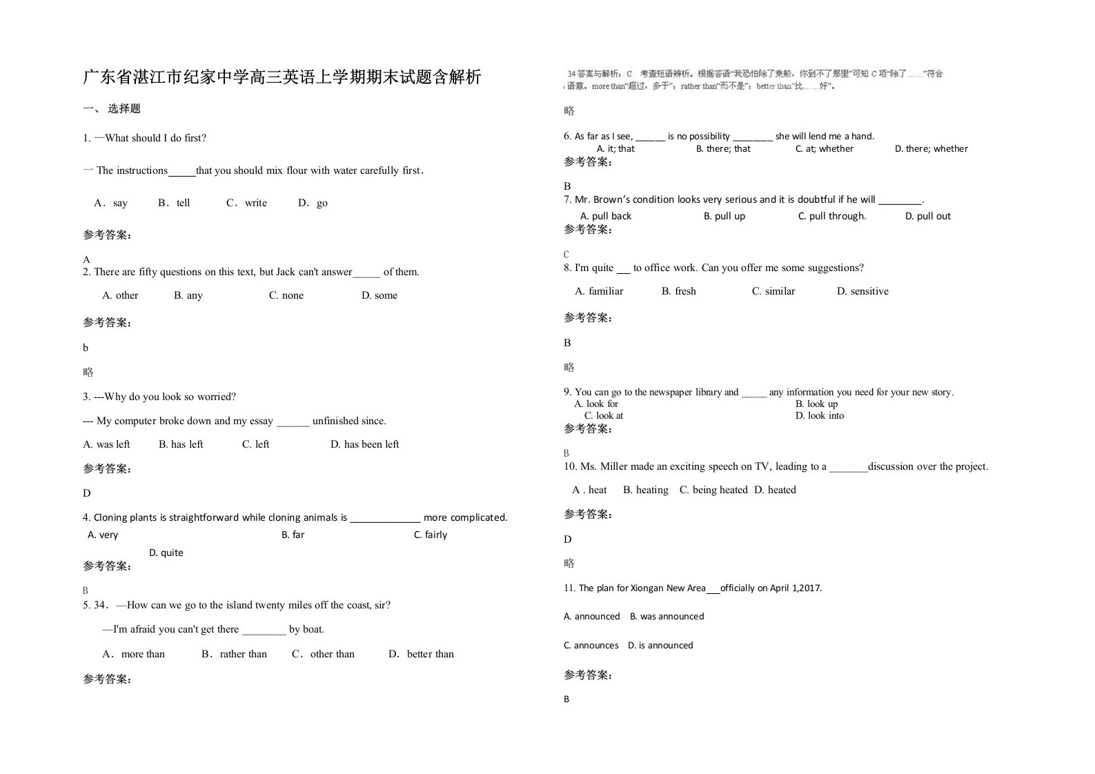 广东省湛江市纪家中学高三英语上学期期末试题含解析