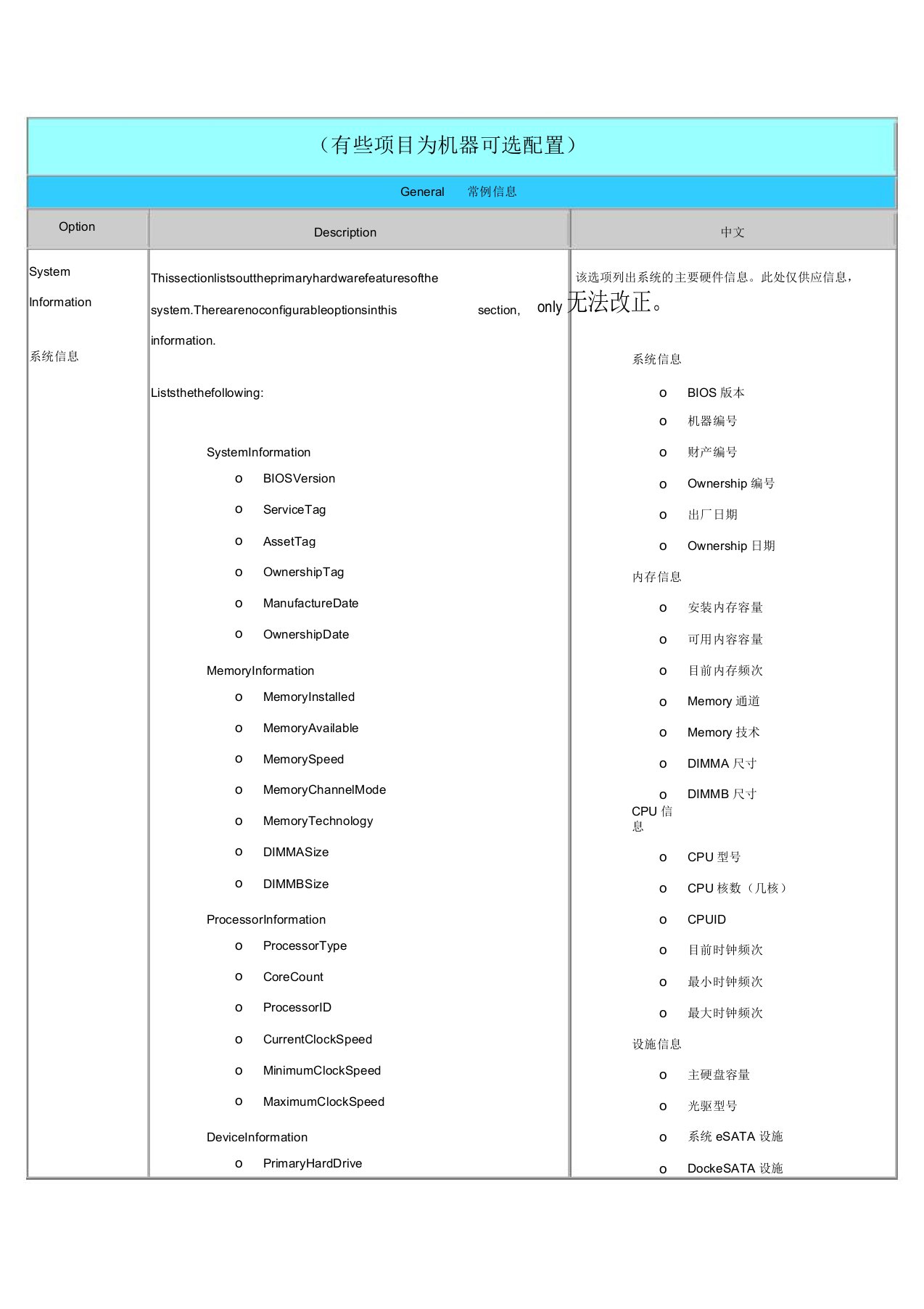 戴尔dell笔记本bios中英文对照表