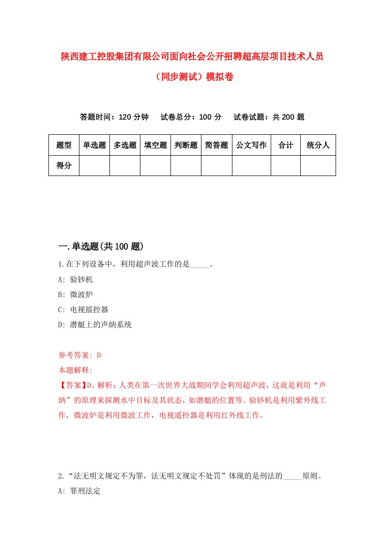 陕西建工控股集团有限公司面向社会公开招聘超高层项目技术人员同步测试模拟卷第66卷