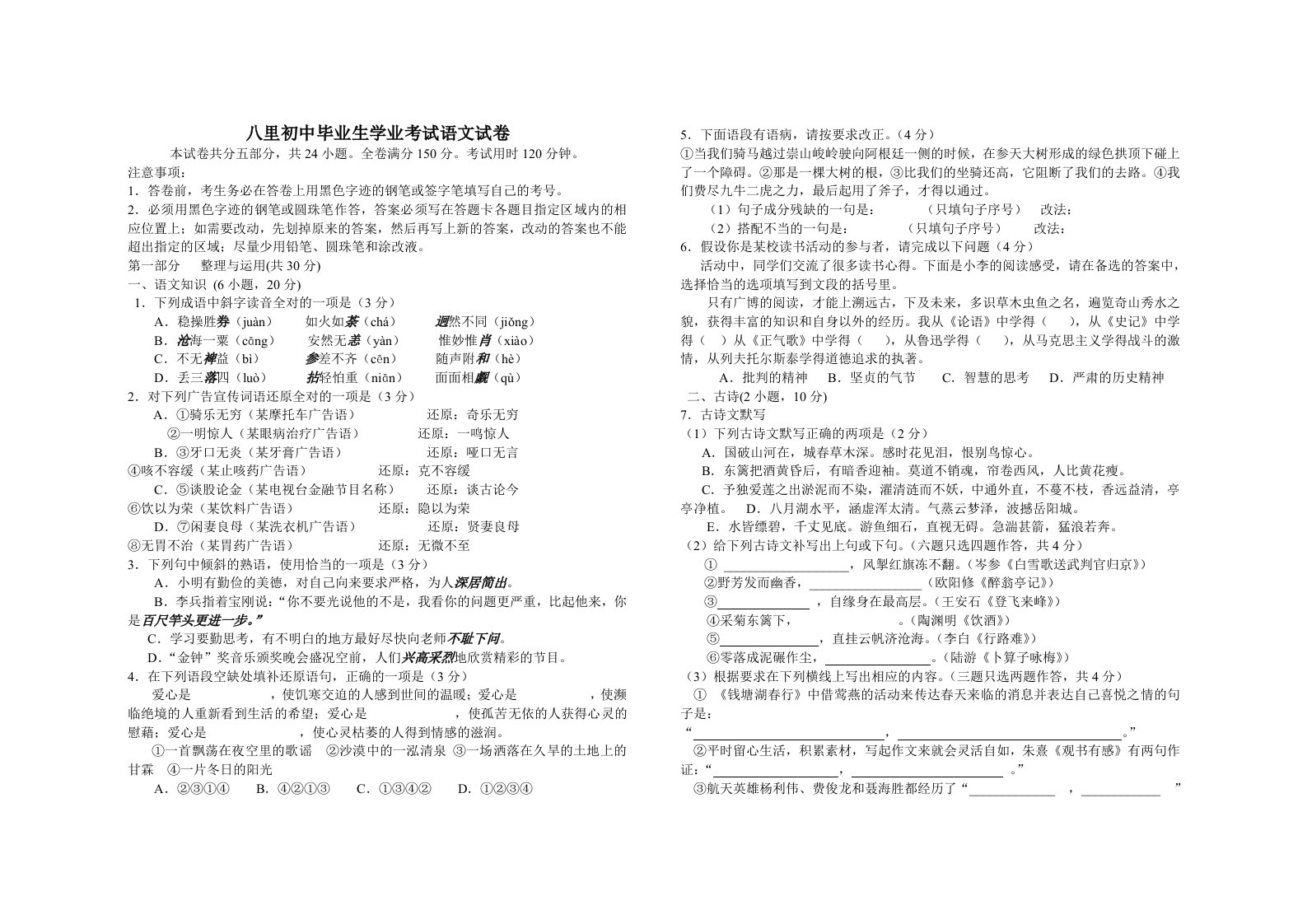 X初中毕业生学业考试语文试卷