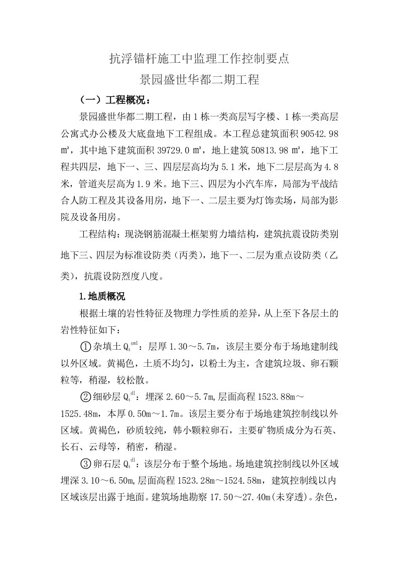 抗浮锚杆施工监理要点