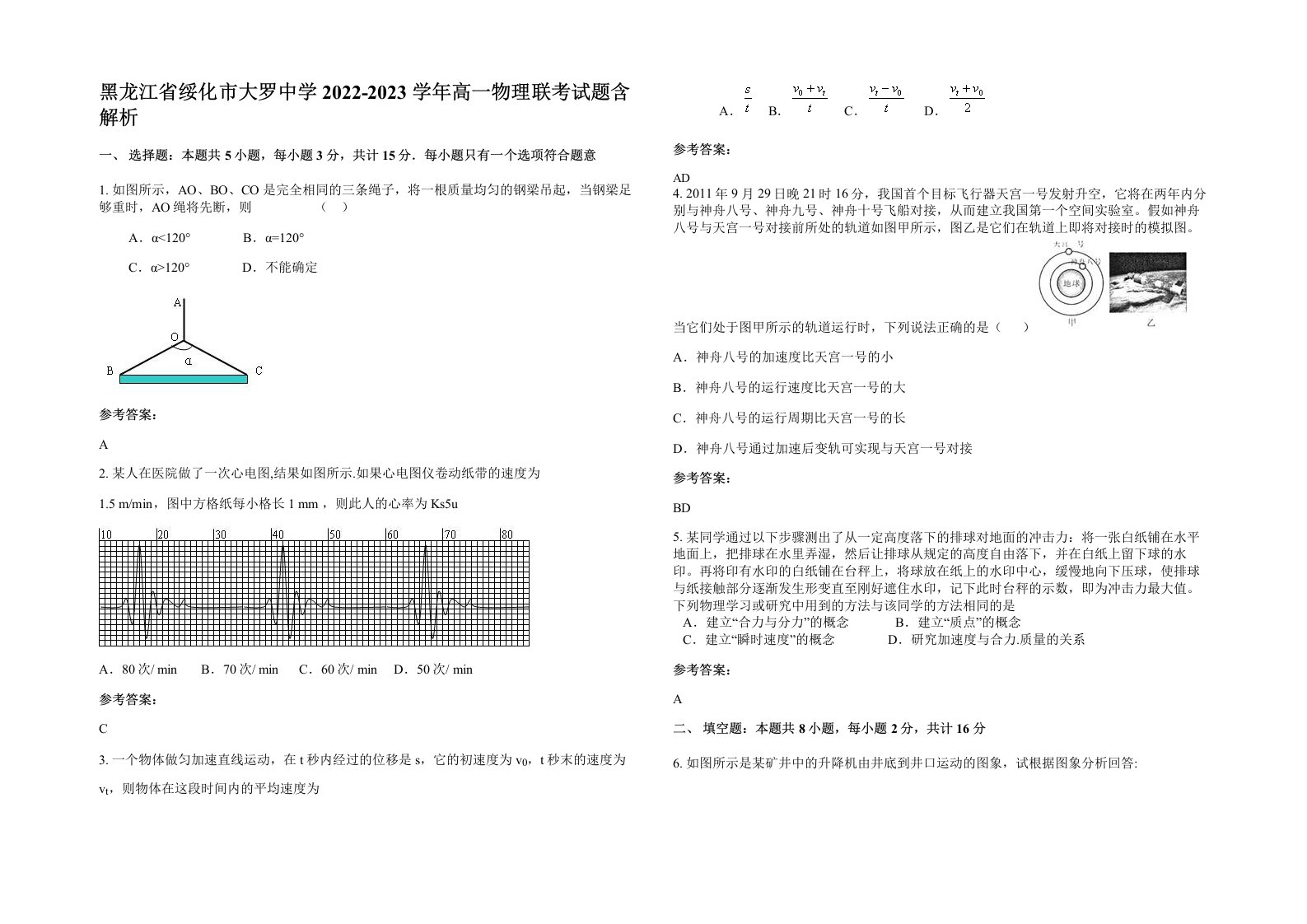 黑龙江省绥化市大罗中学2022-2023学年高一物理联考试题含解析