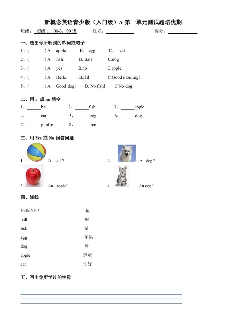 新概念青少版入门级A第1单元试卷