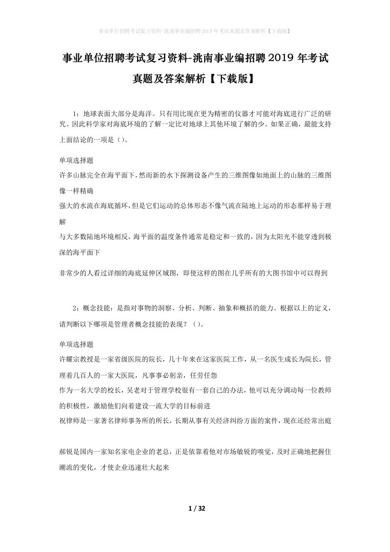 事业单位招聘考试复习资料-洮南事业编招聘2019年考试真题及答案解析下载版