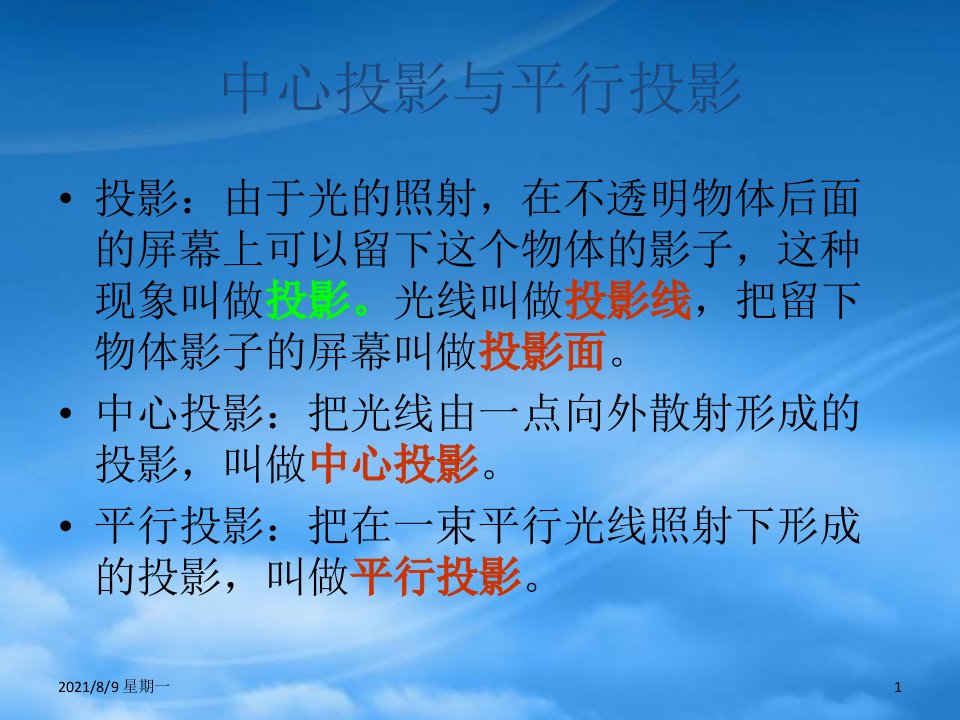 人教版福建省建瓯市高一数学立体几何初步几何体的三视图课件