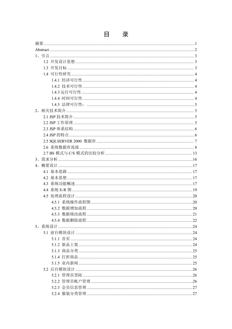 服装行业管理-JSP39服装销售网站2