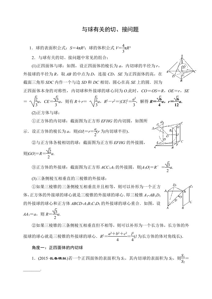 与球有关的切、接问题(有答案)