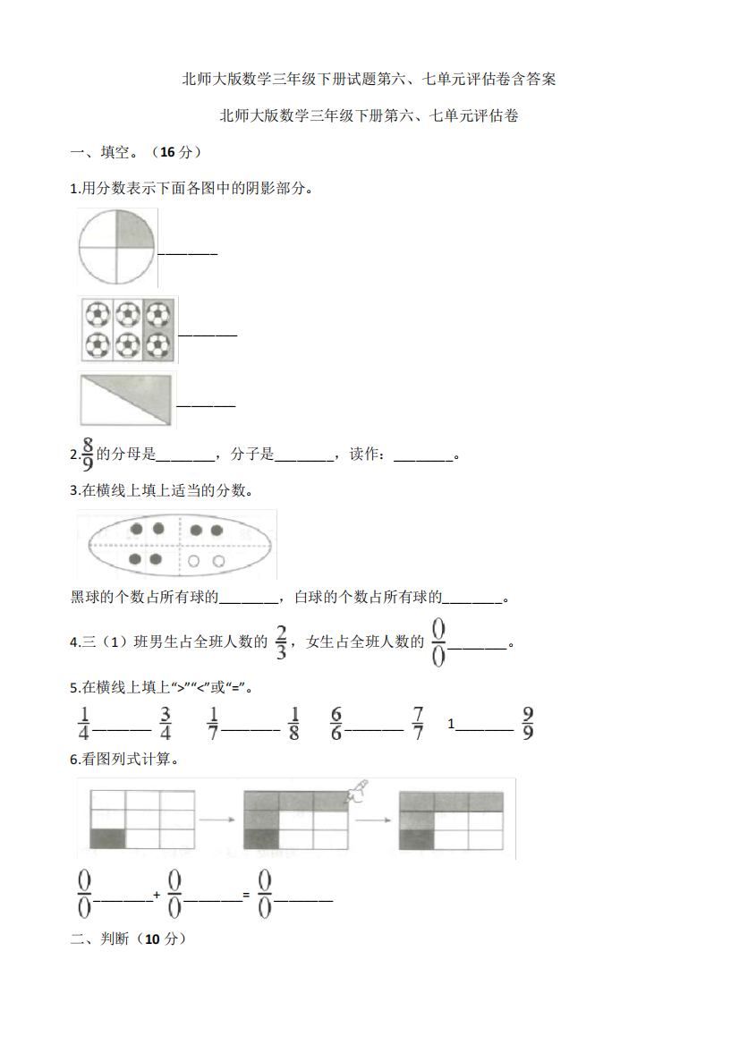 北师大版数学三年级下册试题第六、七单元评估卷含答案