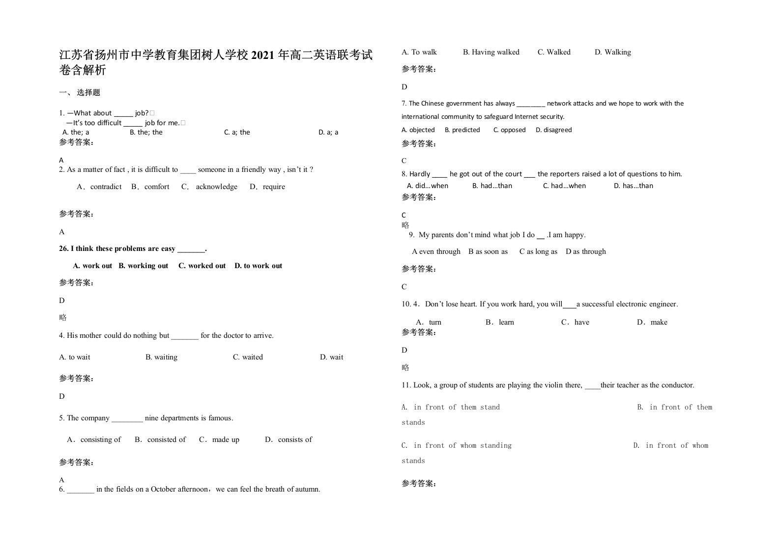 江苏省扬州市中学教育集团树人学校2021年高二英语联考试卷含解析