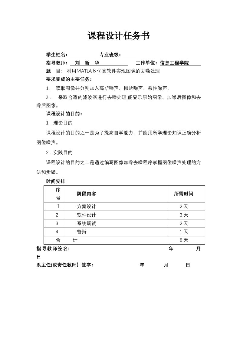 matlab课程设计利用MATLAB仿真软件实现图像的去噪处理