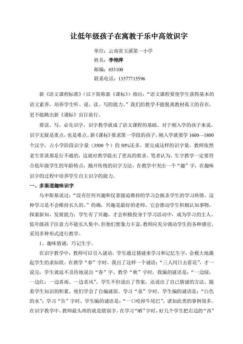 让低年级孩子在寓教于乐中高效识字