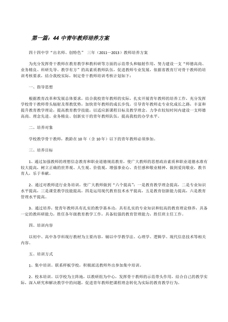 44中青年教师培养方案[修改版]