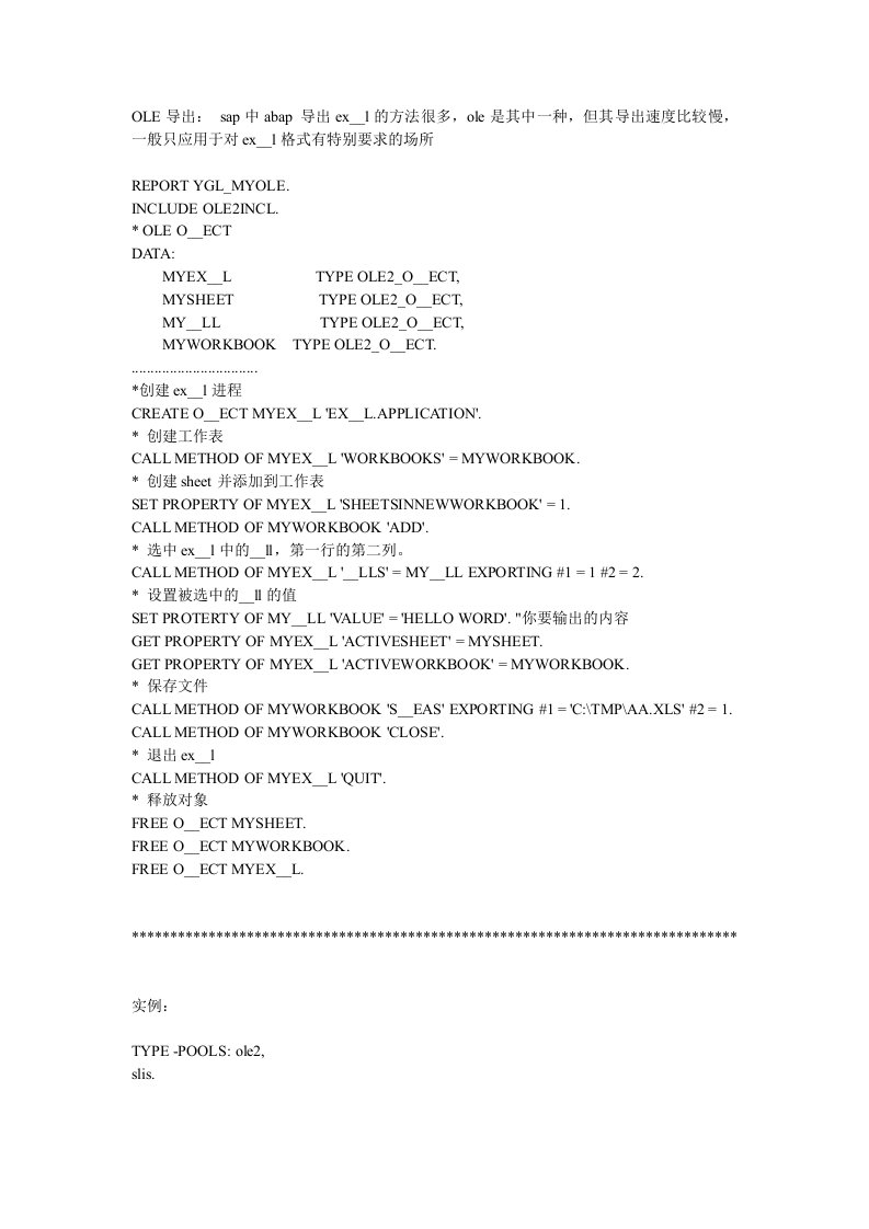 用OLEDOI实现ABAP导出EXCEL表格