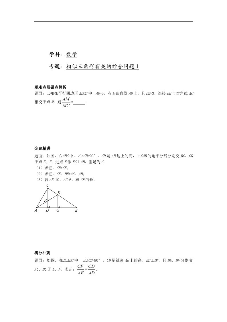 华师大版九年级数学下册课后练习相似三角形有关的综合问题1一含答案