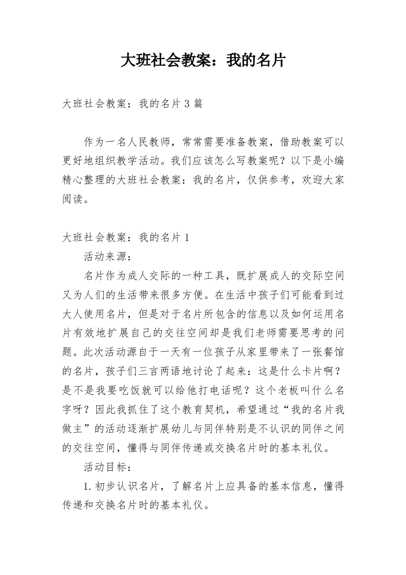 大班社会教案：我的名片_1