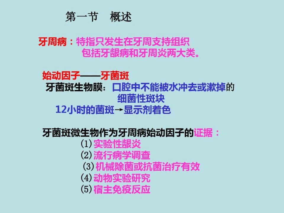 口腔内科学之口腔牙周病学大总结